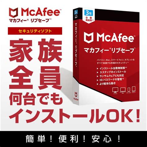 マカフィー リブセーフ mac 相性.
